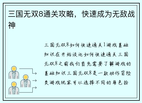 三国无双8通关攻略，快速成为无敌战神