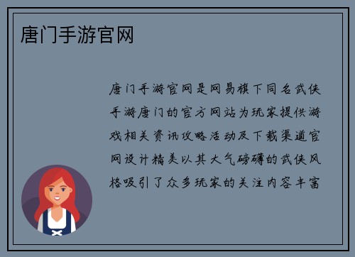 唐门手游官网
